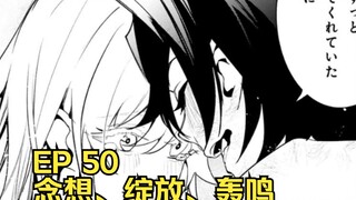 【杖与剑的魔剑谭】第50集 | 念想、绽放、轰鸣 ！！！（爽！！）