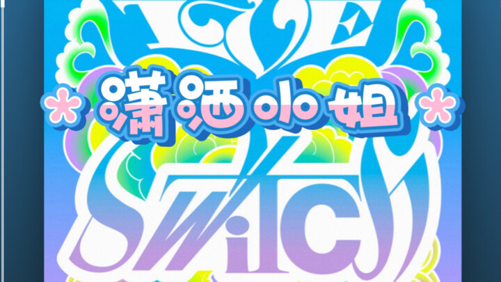 เพลงใหม่ของIVE แอคเซนดิโอ + สาวเท่