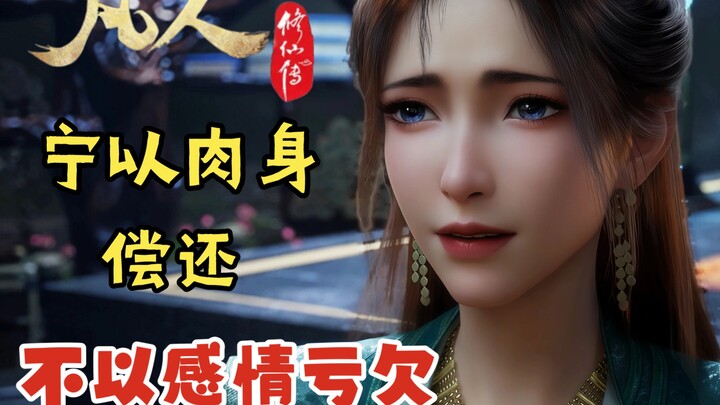 选择侍妾，是因为我再也欠不起了。宁以肉身偿还，不愿感情亏欠。