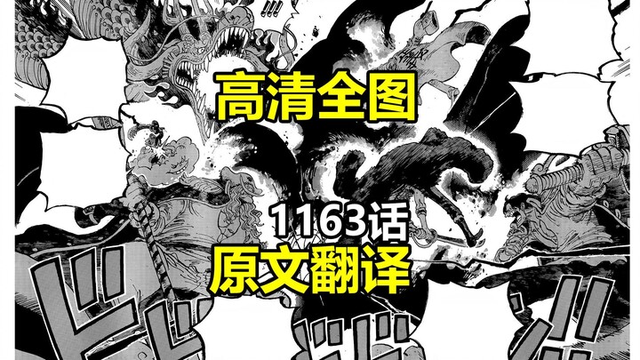 (Updated) One Piece Chapter 1163: High-Definition Full Images + Full Japanese Dialogue Translation a