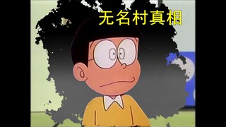 哆啦A梦，但是时光机怪谈（一）