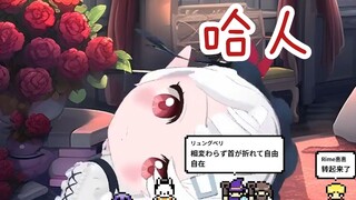 直播事故的辣妹萝莉，脑筋急"转"弯