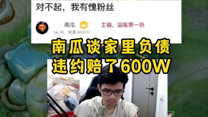 نانغوا يتحدث عن ديون عائلته المبكرة التي بلغت مليون يوان، وكيف دفع 600 ألف يوان كتعويض بعد خرق عقد ع