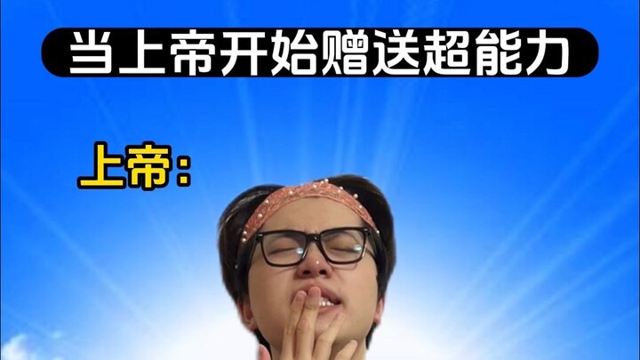 عندما يمنحك الله قدرة خارقة، ما هي القدرة الخارقة التي تتمنى الحصول عليها؟