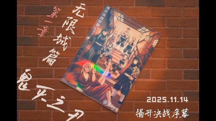 [Kimetsu] Is There a New Poster for the Infinity Castle?