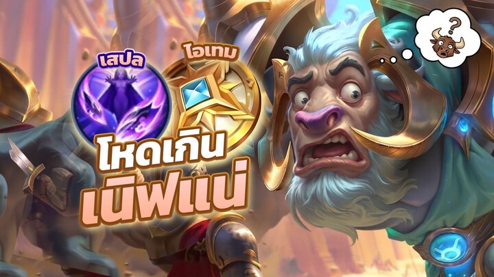 ROV โตโร่ได้เสปลลดคูดาว 50 เปอร์เซ็นกลายเป็นเทพของจริง