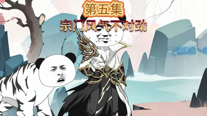 第五集 没事以后你迟早会学双修法的