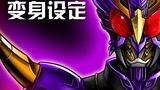 [Sự phối hợp vào giữa thập kỷ mới mẻ và cũ của Kamen Rider] VOL.1 Cài đặt điều quy đổi Kamen Rider Sora