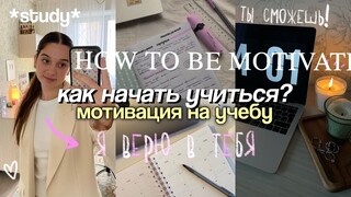 How to be motivated to study hard ? study with me