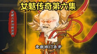 全球异变第五集宗主夫人叛变，宗门遇险