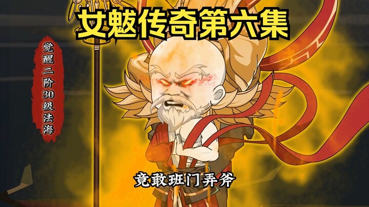 全球异变第五集宗主夫人叛变，宗门遇险
