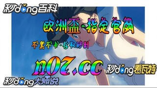 欣杨欧洲杯54P原图 🐋🔥《《 n 0 7 . c c 》 》🔥🐋 - 《《 y n c t 5 5 . c o m 》》