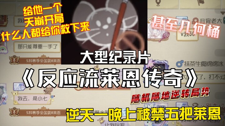 «أسطورة ريان تيار التفاعل»: أعطه بداية كارثية، وسينقذ لك الجميع.