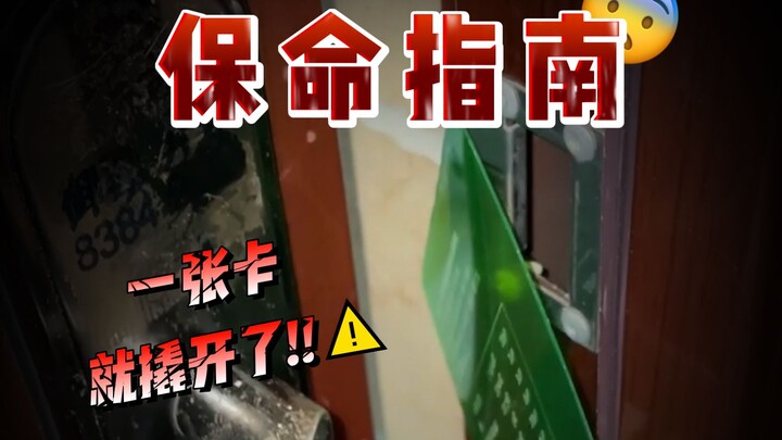 Cửa nhà bạn❗Chỉ cần một chiếc thẻ là mở được ngay 😱