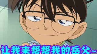【柯南零九】妃英理生日被当成嫌疑人，为了让小五郎亲自破案，柯南当起熊孩子