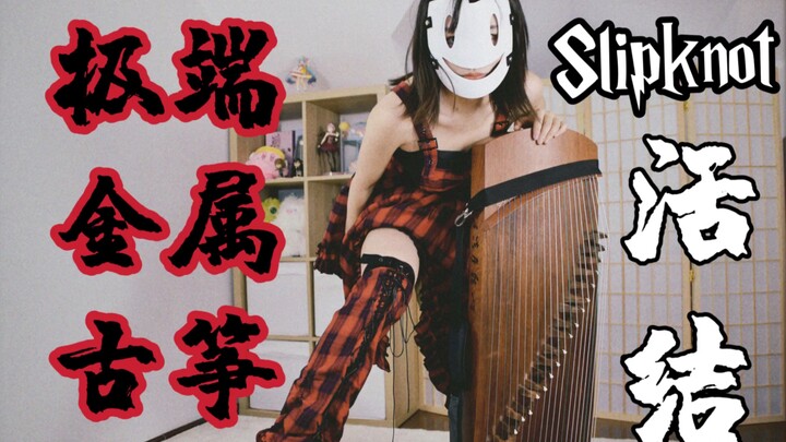 Fresh & Chill Vibes Welcome—Extreme Metal Guzheng Cover!