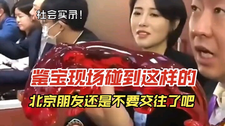 ฉากตรวจของเก่า… สาวสวยข้างๆ พอได้ยินว่า “เพื่อนจากปักกิ่งให้มา” ก็ทำหน้าจะหัวเราะไม่ไหวแล้ว…