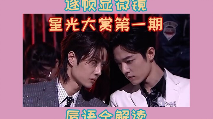 [Bo Jun Yi Xiao] Under the gaze of everyone, in the spotlight, the Starlight Awards (1)