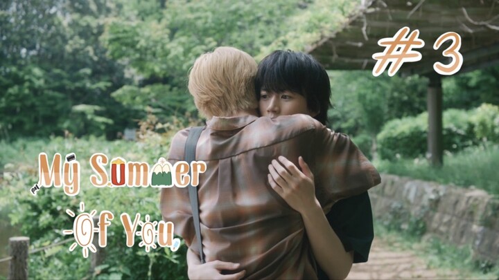 (ซับไทย) ฤดูร้อนนั้นฉันมีเธอ ตอนที่ 3