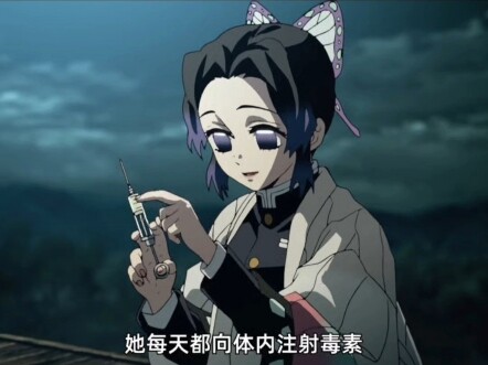 鬼灭之刃里的蝴蝶忍为什么随身带止痛药