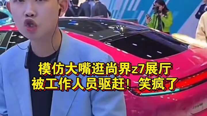 Miao Miao sedang meniru Dazui, lalu masuk ke ruang pameran z7 di Shangjie dan diusir oleh staf! Lucu