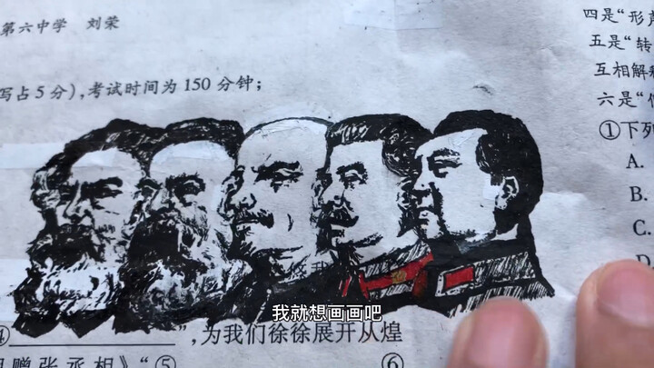 当我写完试卷无聊画了毛主席