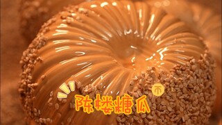 طعام شهي من التراث الثقافي غير المادي على وشك الضياع - بطيخ السكر تشينلو!