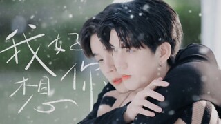”爱情和工作我选爱情，因为没有他我不能活”【我好想你】【反之亦爱】