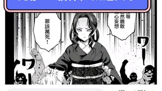 逆天贴吧审核员，无惨vs宿傩(本)