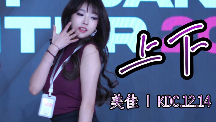 أعلى وأسفل Up&Down لا يزال موثوقًا | ميجيا | KDC.12.14