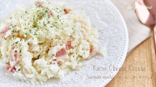 เบคอนชีส ริซอตโต้/ Bacon cheese Risotto/ ベーコンチーズリゾット