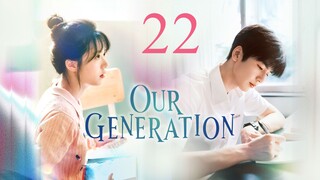 🇨🇳EP22 | OurGeneration (2025)[EngSub]