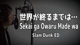 Sekai ga Owaru Made wa /Slam Dunk ED /WANDS /スラムダンク [cover]