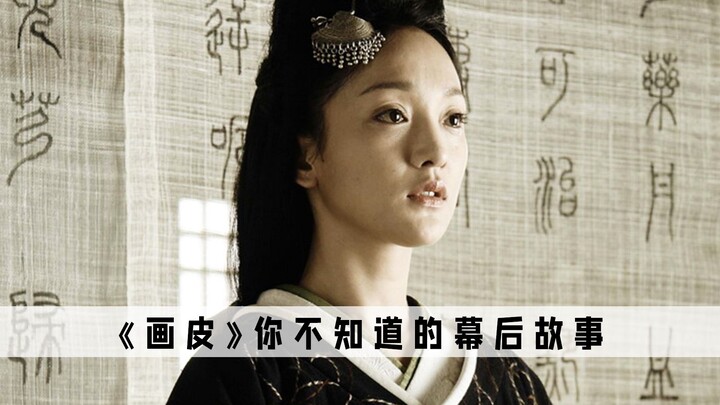 ฮวาปี: ถ้าโจวซวิ่นอายุน้อยกว่านี้สักสิบปี อู๋เอ้อร์ซานก็คงไม่มีทางให้คนอื่นแสดงเป็นต๋าจี่เด็ดขาด