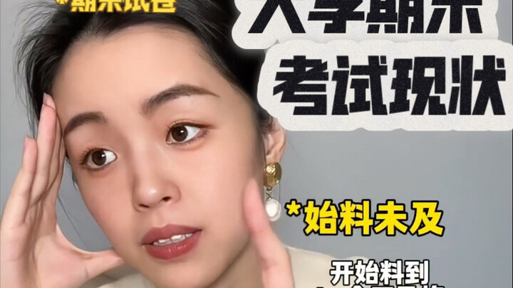 期末群试欺我脑无力…刷到就接逢考必过！