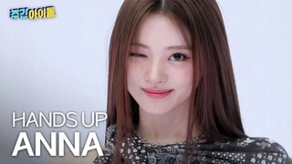 周偶4K直拍！MEOVV ANNA 4K竖版直拍 HANDS UP 250606
