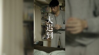 Major late arrival! Wise working folks... please don't try this at home, okay?