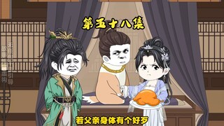 第五十八集 徐达年夜饭为虾仁正名，李善长学算数学到哭