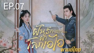 ตอนที่ 7