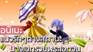 7 อนิเมะแนวรักๆพระนางต่างสถานะ นางเอกลูกคุณหนูกับพระเอกคนธรรมดายาจก