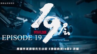 [Chinese Drama] 19th Floor | Episode 19 | ENG SUB