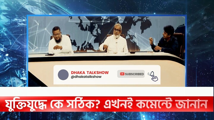 আম তারেককে 'মিথ্যুক' বললেন জামাত জোট নেতা? 😱ঝোপ বুঝে একি কোপ ইরানের? 🔥| Am Tarek | Bangla Talkshow