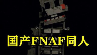 Fanmade FNAF buatan lokal? Kalau begitu, wajib dong dukung nih!