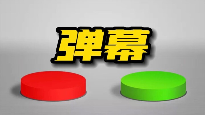 为什么欧美人没有“弹幕”这种东西？