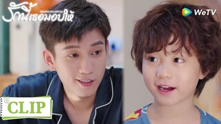 Clip | ฉวนฉวนเรียก"พ่อ"คำเดียว ซินฉีดีใจสุด ๆ | รักนี้เธอมอบให้ [ซับไทย] EP6 | WeTV