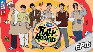 ปิดครัว ประเมินร้าน FULLY BOOKED จะผ่านไหมนะ? | FULLY BOOKED EP.6 [Eng Sub]