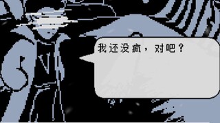 ［ut × 熊出没］天才威迷失了自我...