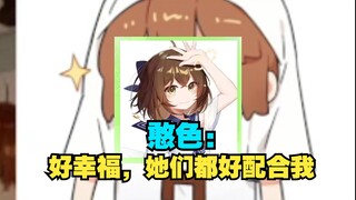 包包：你妈去上班了！一会来接你啊。憨色：好幸福哦。