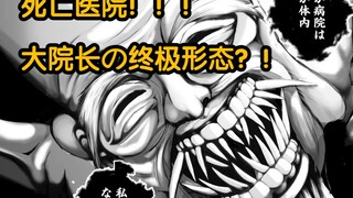 超长篇连载-恐怖神漫，吃人大院长的终极形态？！！《神明游戏》配音漫画解说-第110话