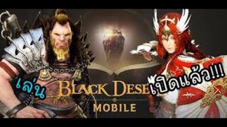 [BlackDesertMobile]เปิดใหเล่นแล้ววันนี้!!!